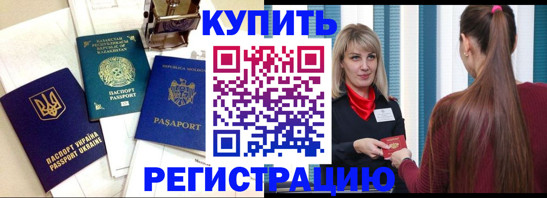 купить прописку в Перми